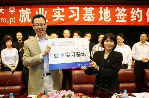 華道數據與對外經濟貿易大學建立 “就業實習基地”