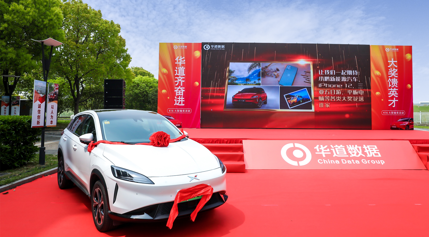 華道業(yè)務齊奮進，汽車大獎饋英才