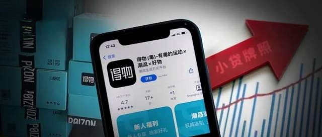 拿下網(wǎng)絡小貸牌照后，得物火速開展自營放款