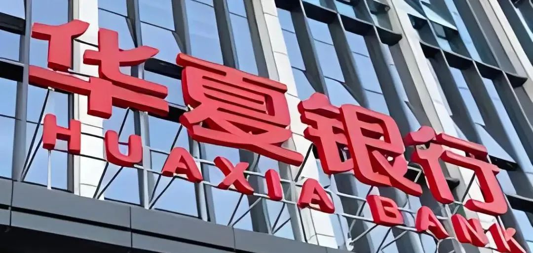 華夏銀行新行長(zhǎng)人選擬定！系“70后”