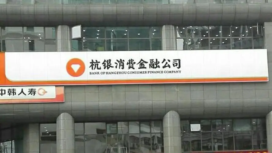 杭銀消金啟動線下新客群探索，一睹客群、風控、運營邏輯