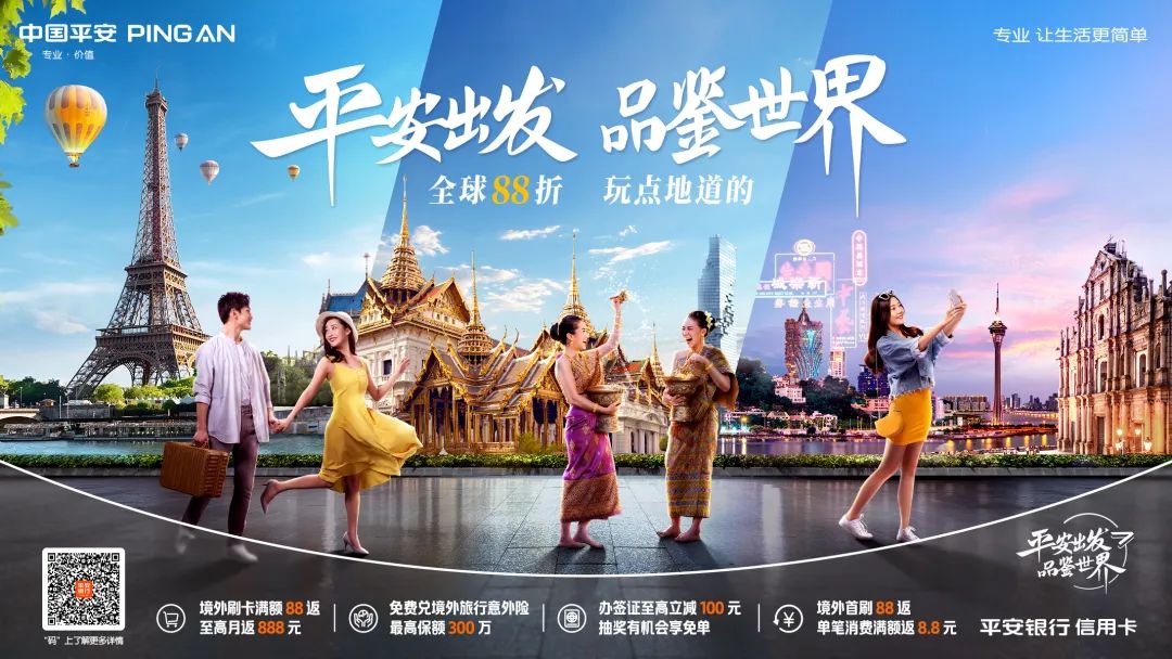 五一假期出境游將迎熱潮 平安銀行信用卡全球88折帶你地道看世界