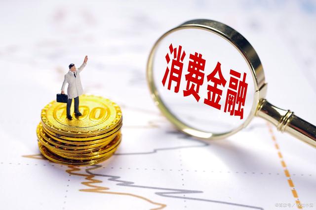 30家持牌消金2023年凈利超142億元：頭部增速放緩，腰部穩(wěn)健，尾部勢頭猛增