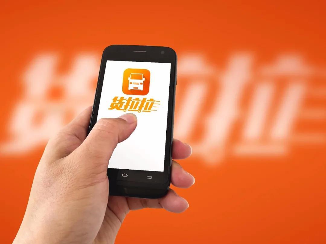 貨拉拉上線借錢產(chǎn)品，手握三張牌照加速入局金融