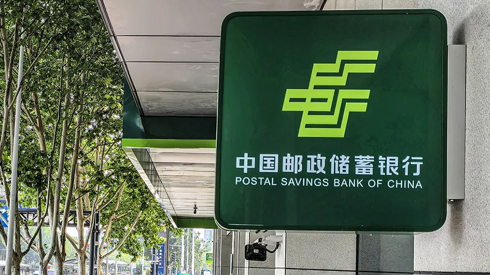 郵儲銀行總行科技線“兩部一中心”高管變動，已設金融科技領域創新工作室