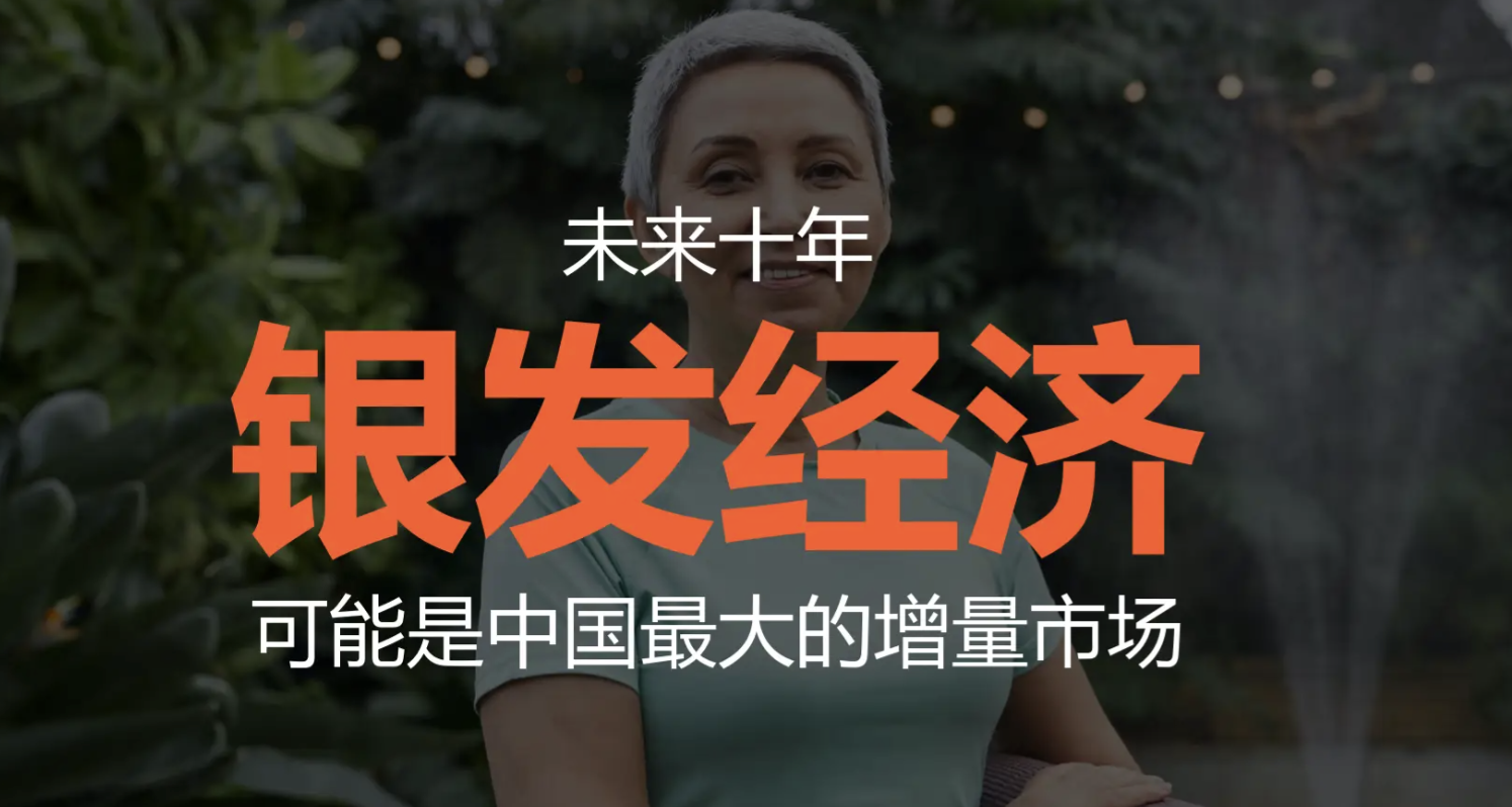 銀發青年，比Z世代更敢花